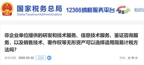 非企業(yè)單位提供研發(fā)、技術(shù)及咨詢服務(wù)適用簡易計稅方法的分析