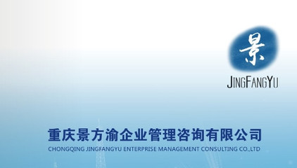 精益生產與TPM咨詢 為何景方渝是您的首選？